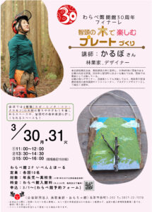 智頭の木で楽しむプレートづくり