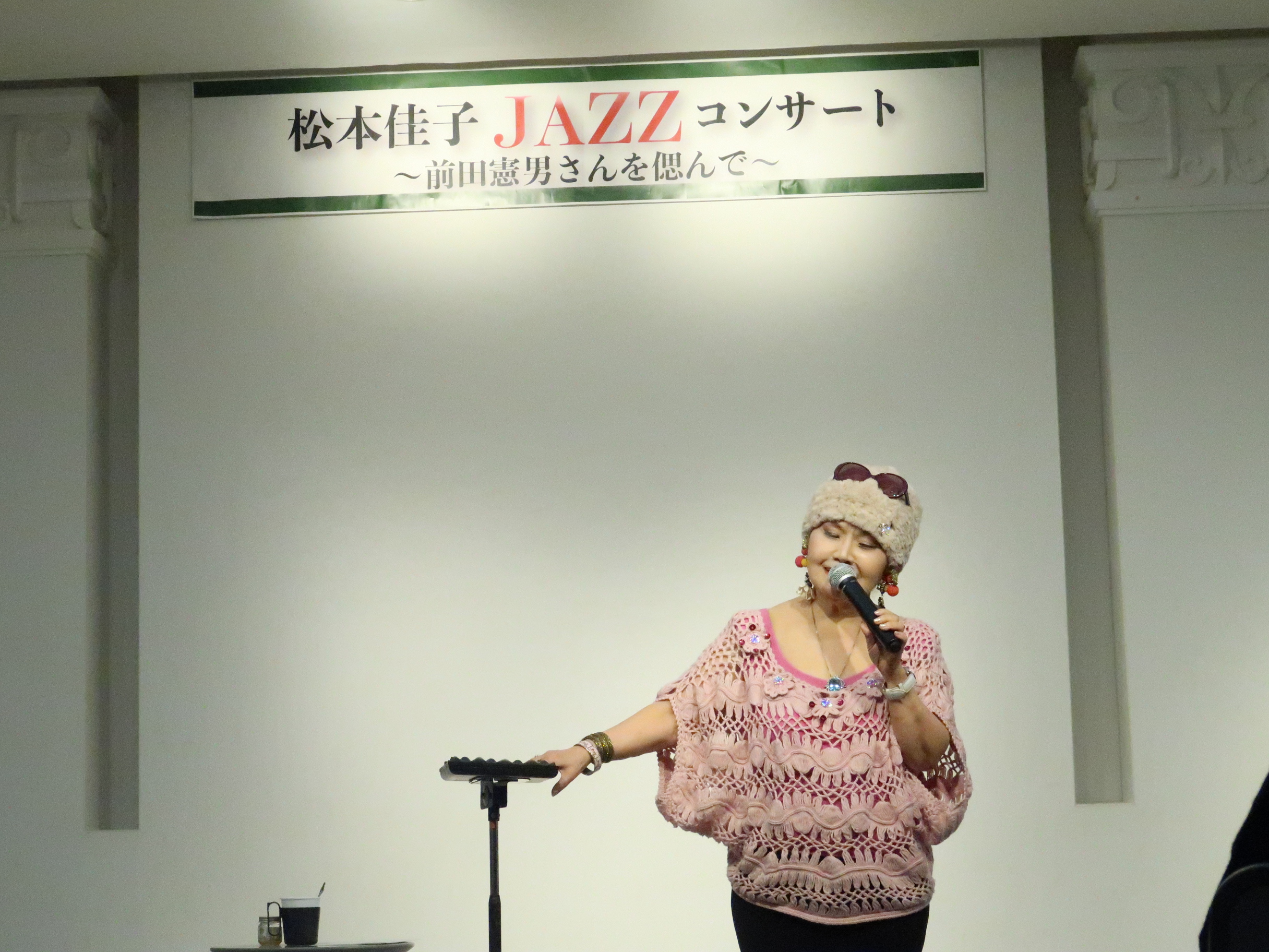 松本佳子JAZZコンサート～前田憲男さんを偲んで～を開催 | わらべ館
