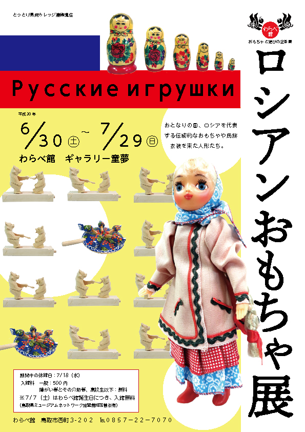 企画展案内 わらべ館 童謡 唱歌とおもちゃのミュージアム