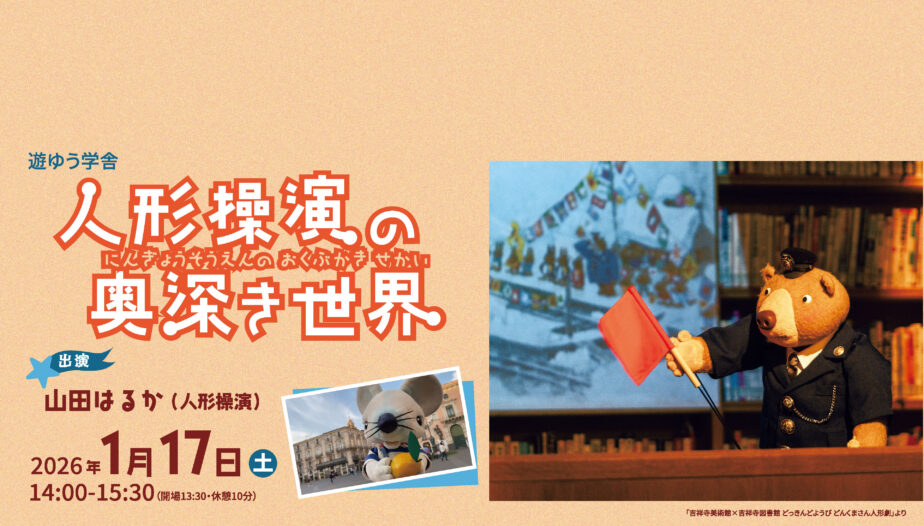 2025.12.13公開(人形操演)