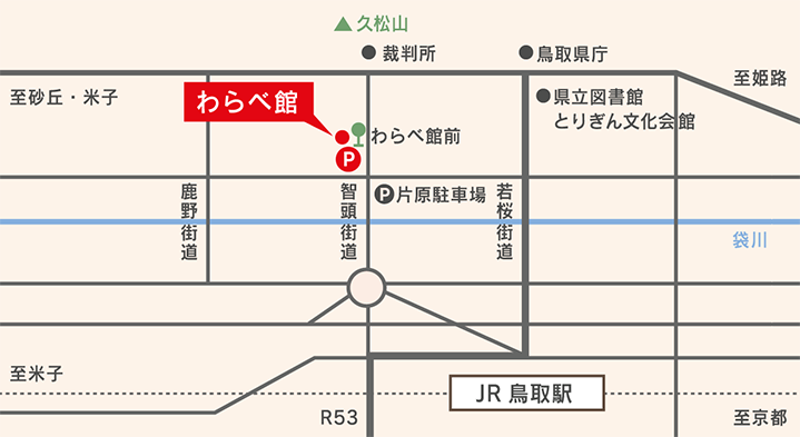 わらべ館マップ-鳥取駅からわらべ館まで