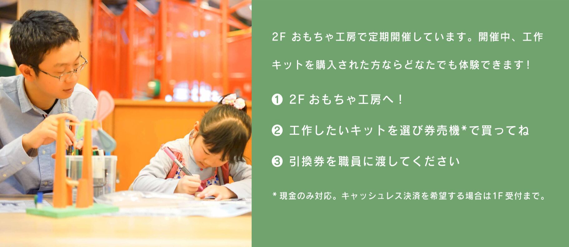 おもちゃづくり体験