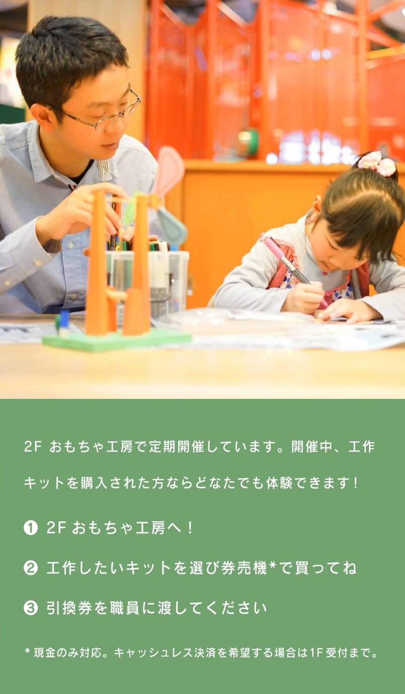 おもちゃづくり体験